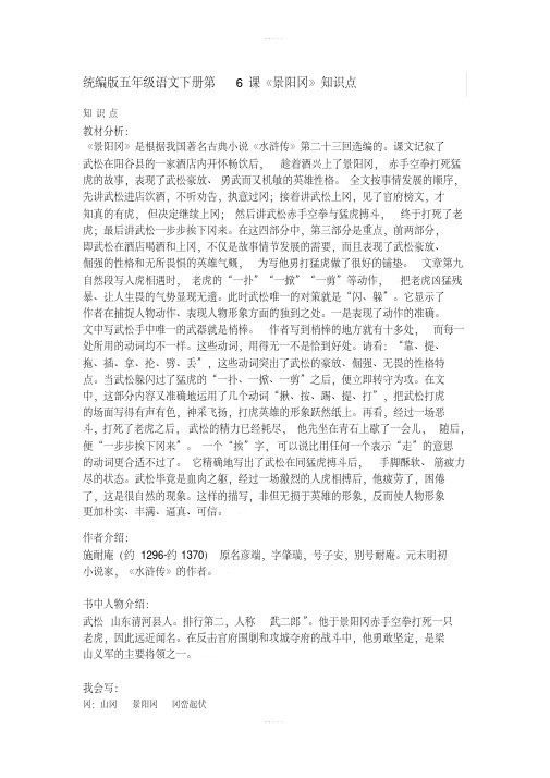 统编版五年级语文下册第6课《景阳冈》知识点