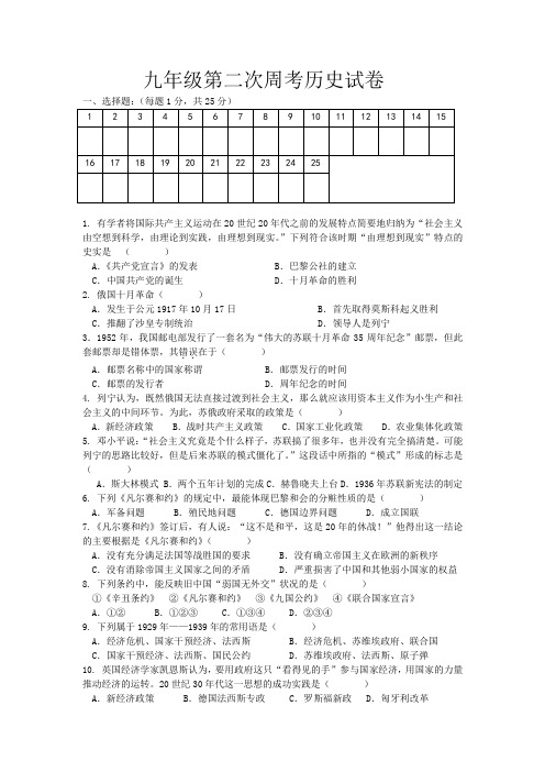 九年级第二次周考历史试卷