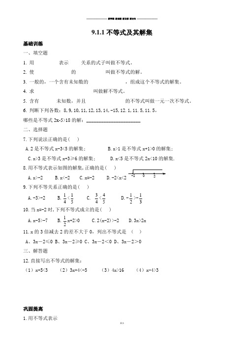 人教版七年级数学下9.1.1不等式及其解集-同步练习(2).docx