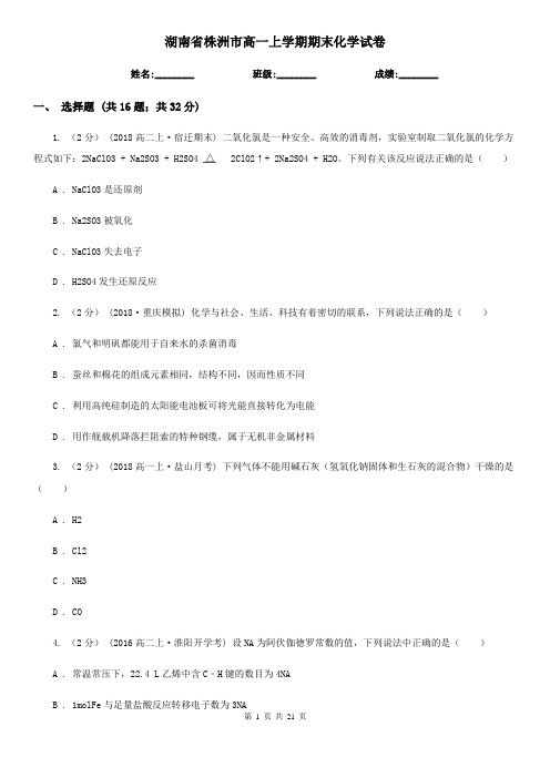 湖南省株洲市高一上学期期末化学试卷