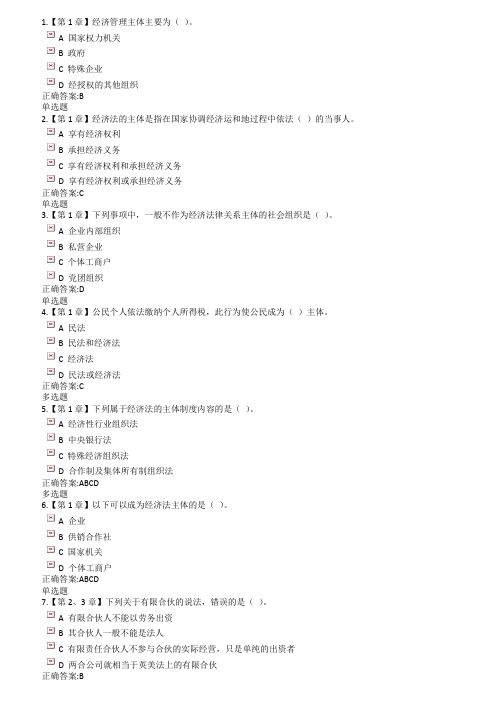 2016浙大远程《经济法》在线作业