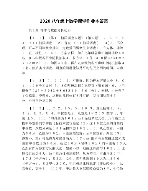 2020八年级上数学课堂作业本答案