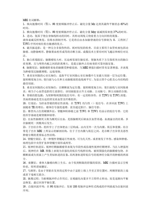 mri名词解释
