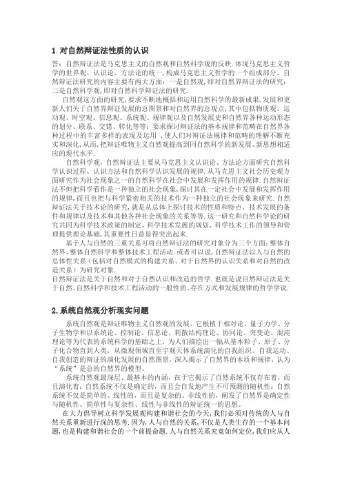 自然辩证法