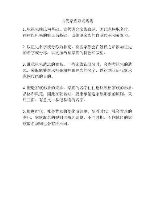 古代家族取名规则