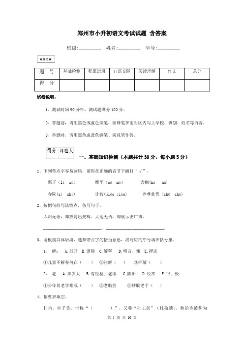 郑州市小升初语文考试试题 含答案