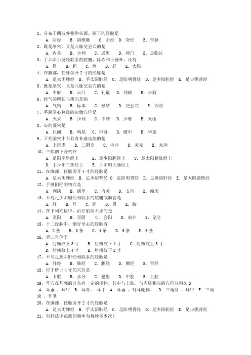 2011年澳门特别行政区针灸护理一点通科目一