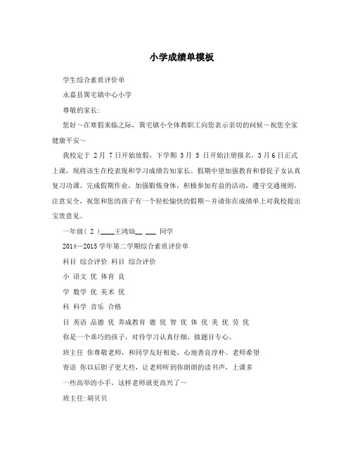 小学成绩单模板