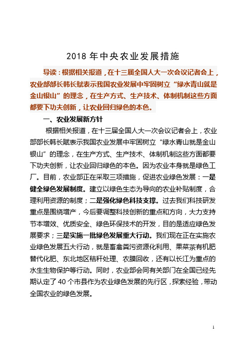 2018年中央农业发展措施