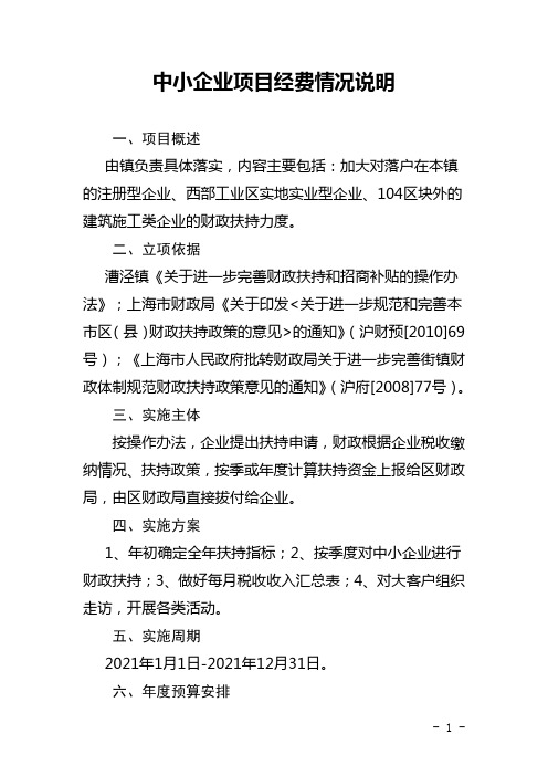 中小企业项目经费情况说明