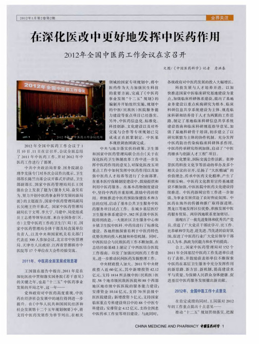 在深化医改中更好地发挥中医药作用