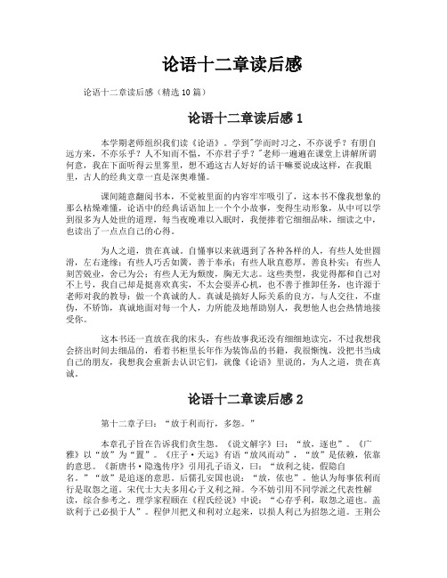 论语十二章读后感