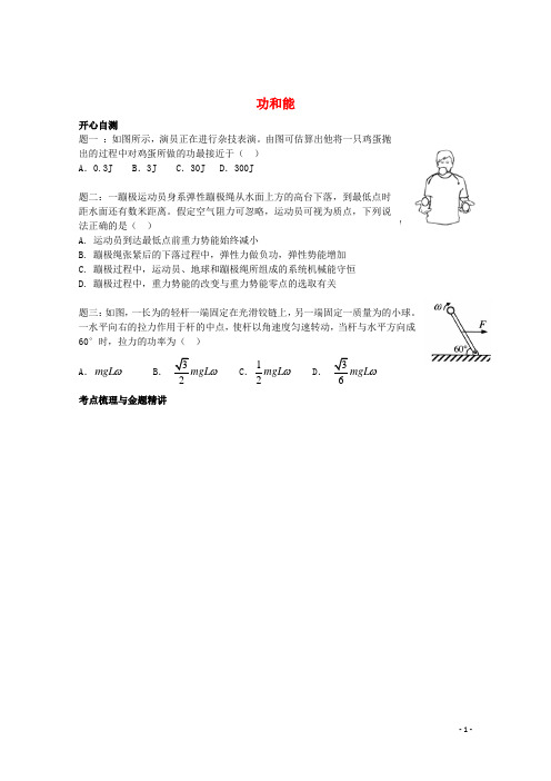 2018届高考物理二轮复习专题卷汇编功和能专题卷