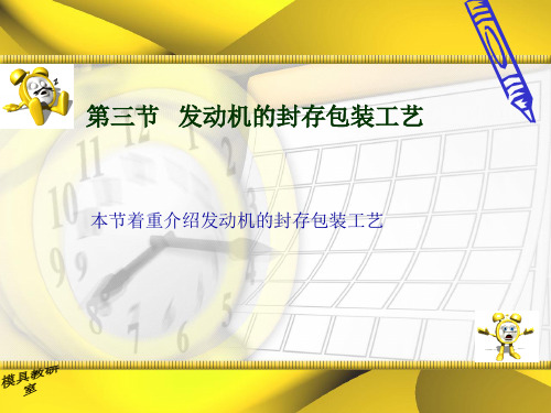 航空发动机的封存包装工艺