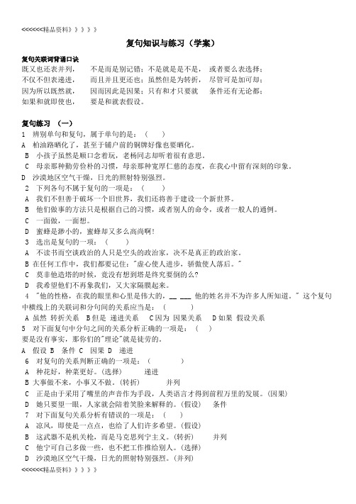 复句关联词背诵口诀 及练习学案上课讲义