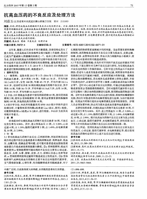 抗高血压药的不良反应及处理方法