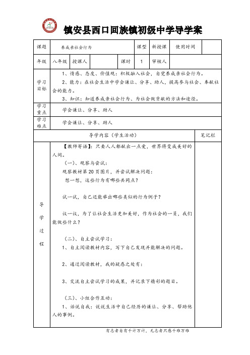 《养成亲社会行为》导学案