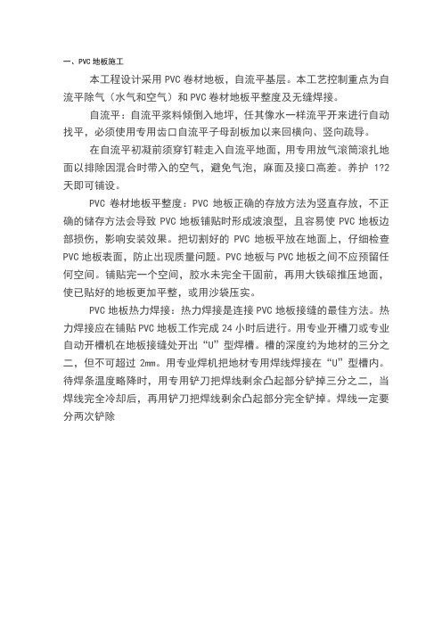 PVC地板施工