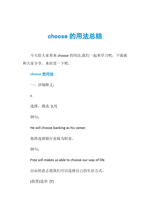 choose的用法总结
