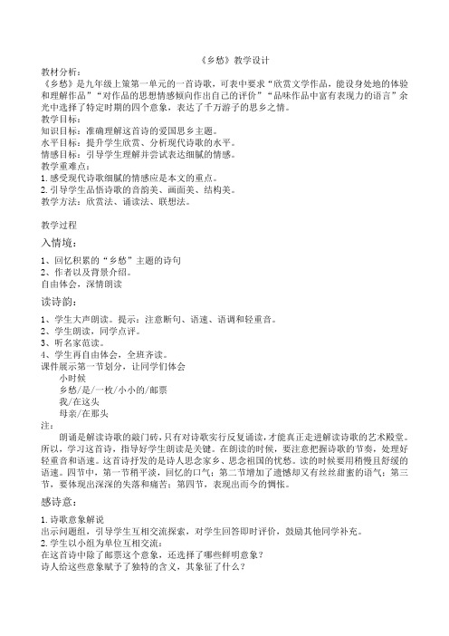 (部编)人教语文九年级上册《活动 探究 任务一 自主阅读 3 乡愁》优质教案_1