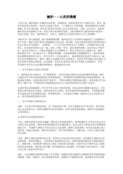 嫉妒——心灵的毒瘤