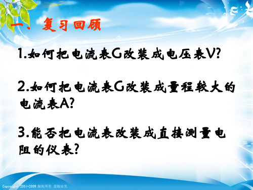 人教版高二物理选修3-1第二章恒定电流第八节《多用电表的原理》课件(共29张PPT)[最新推荐课件]