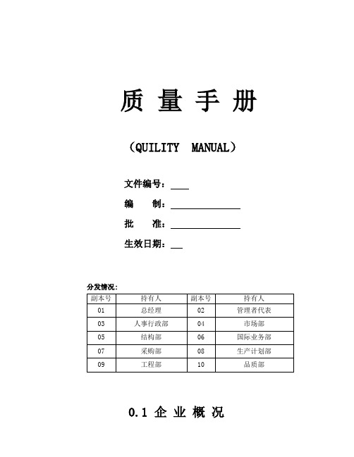 质量手册封面