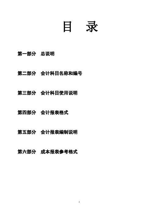 医院会计制度(完全版)