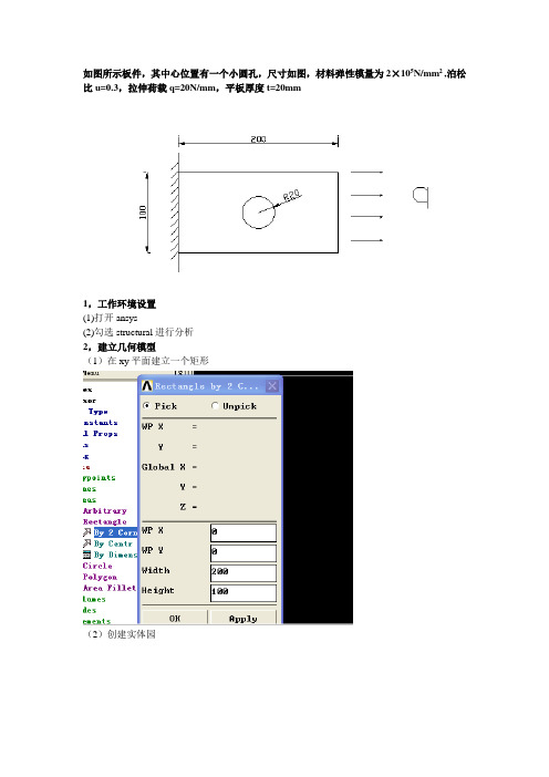 平面受力支架ansys分析