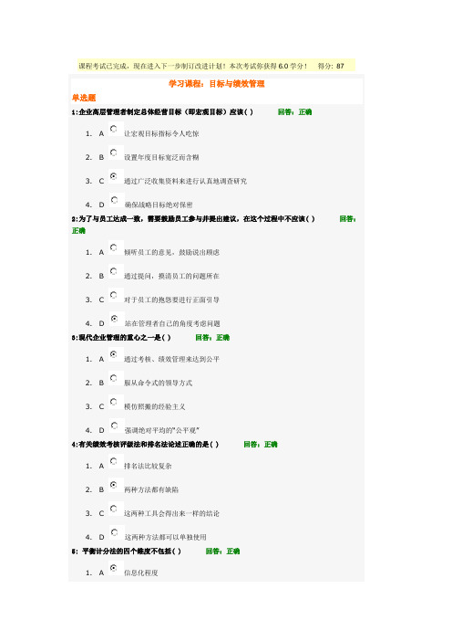 时代光华：目标与绩效管理【答案】