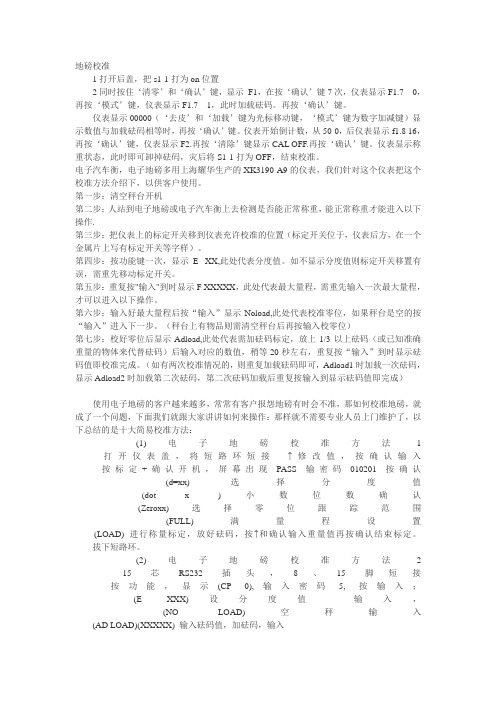 地磅