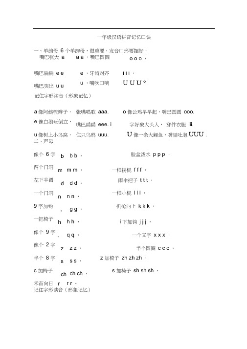 一年级汉语拼音口诀