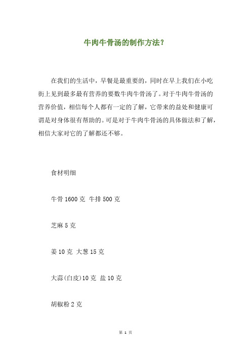 牛肉牛骨汤的制作方法？