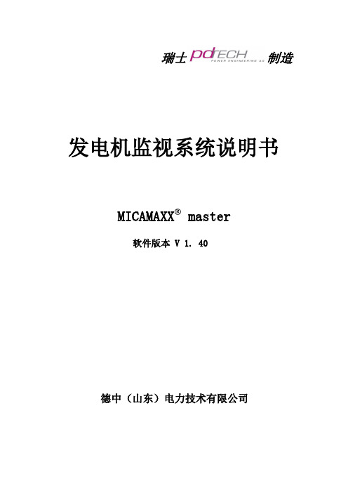 发电机局部放电装置说明书