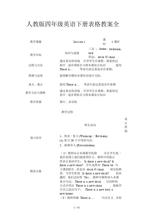 人教版四年级英语下册表格教案全.docx
