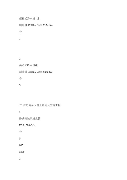 螺杆式冷水机 组