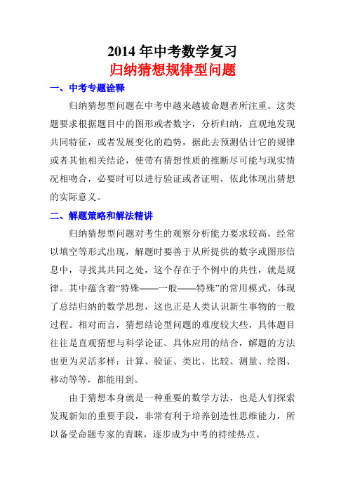 2014年中考复习 归纳猜想规律型问题