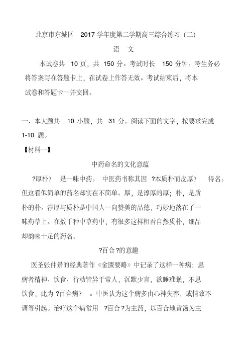 2017届北京市东城区高三二模考试语文试题及答案