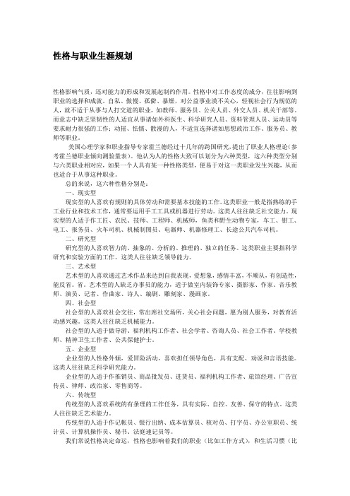 性格与职业生涯规划