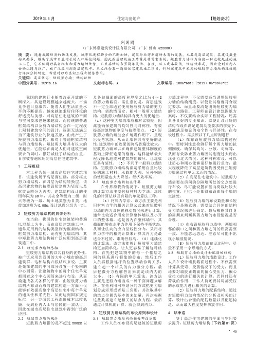 高层住宅建筑中短肢剪力墙结构的延性设计分析