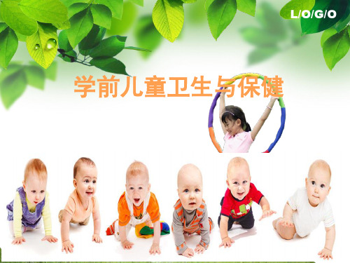 2学前儿童身体的生长发育规律与评价 (实习实训)