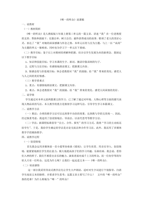 唯一的听众说课稿
