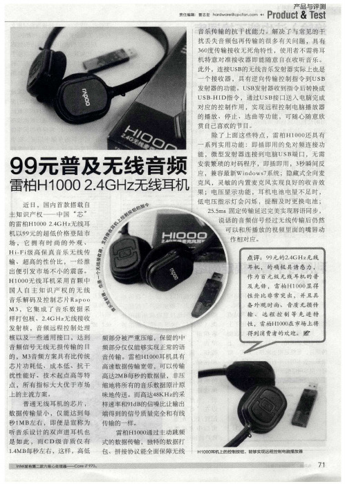 99元普及无线音频