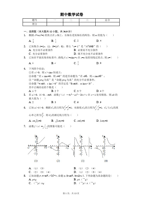 2020年湖北省三校联考高二(下)期中数学试卷(文科) 