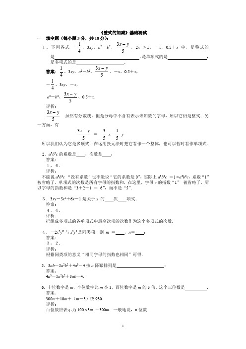 《整式的加减》基础测试+提高测试