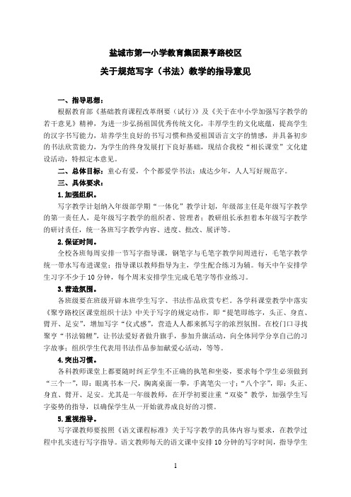 规范写字(书法)教学的指导意见
