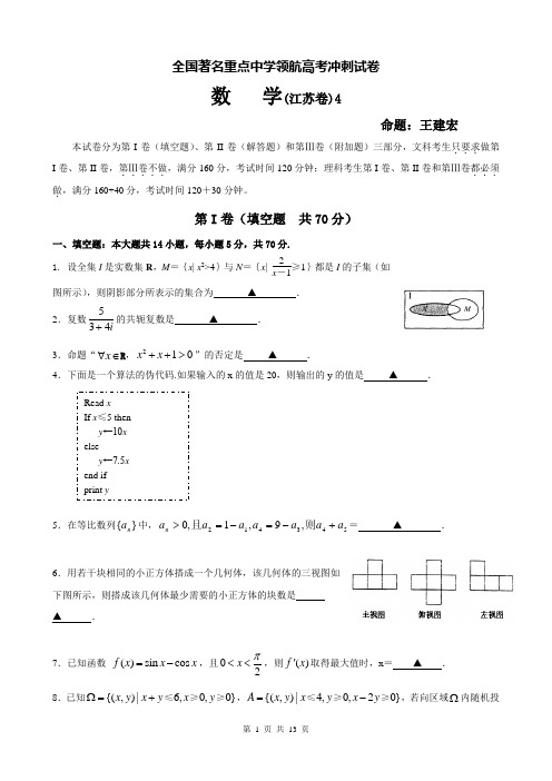 2018高考数学冲刺试卷(江苏卷4)(每题均有详细解答)
