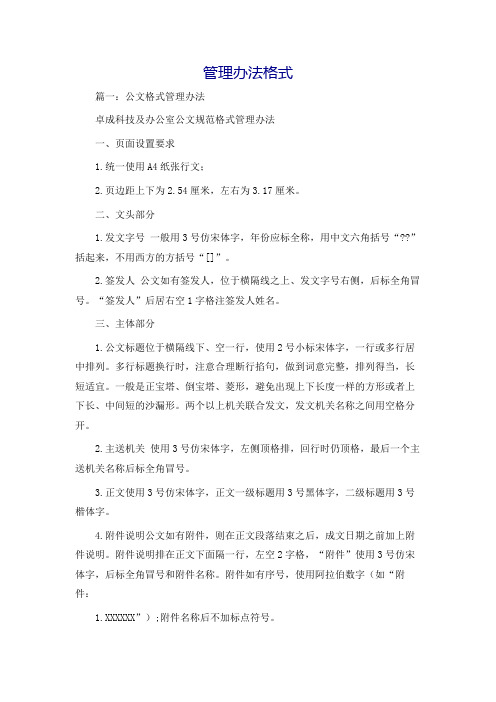 管理办法格式
