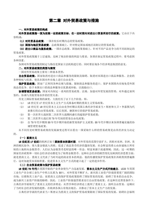 第二章 对外贸易政策与措施2012