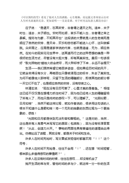 读林清玄散文《光阴似箭日月如梭》有感